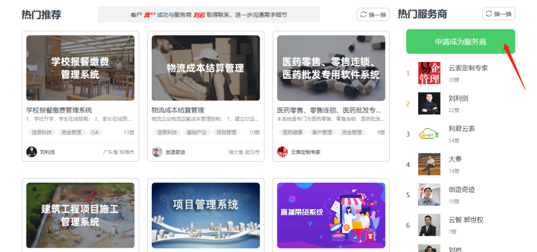 云表平臺