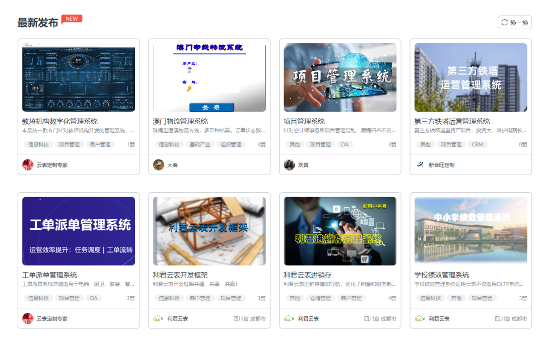 云表平臺
