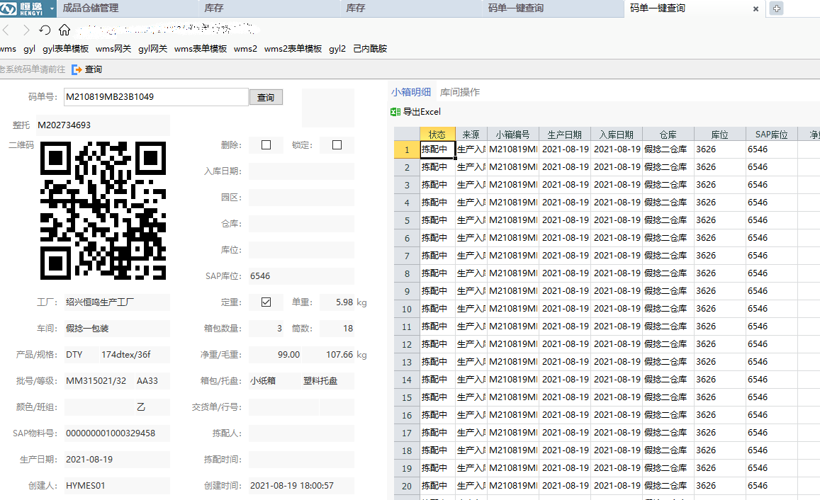 倉儲管理系統(tǒng)
