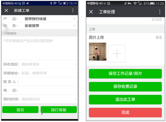 工單派單管理系統(tǒng)