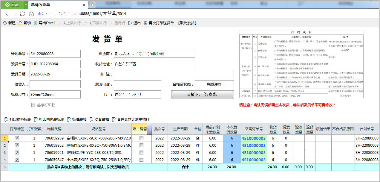 SRM+WMS+MES解決方案