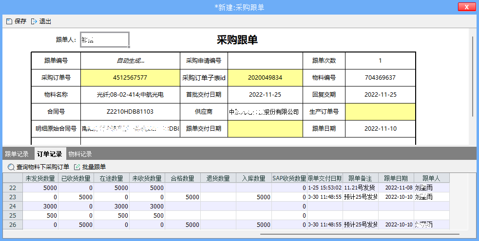 SRM+WMS+MES解決方案