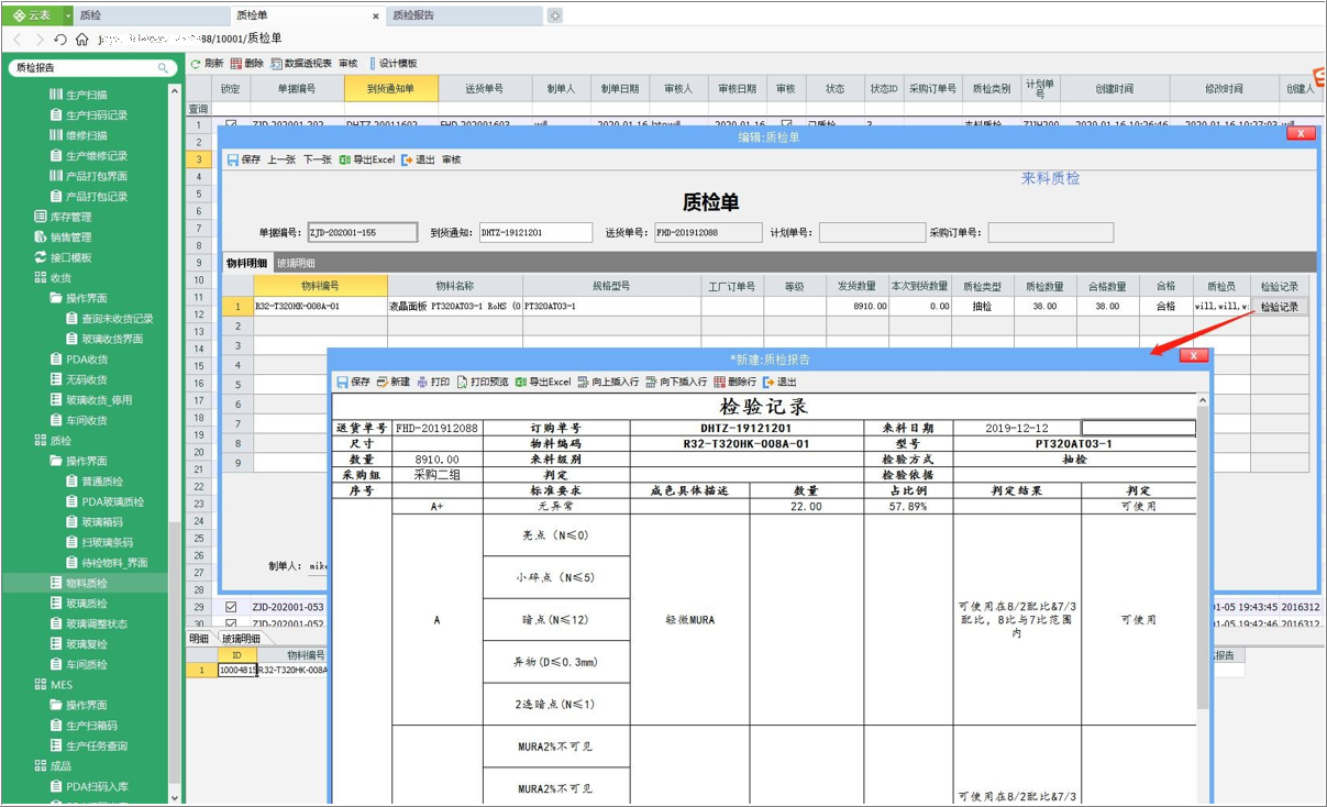 SRM+WMS+MES解決方案