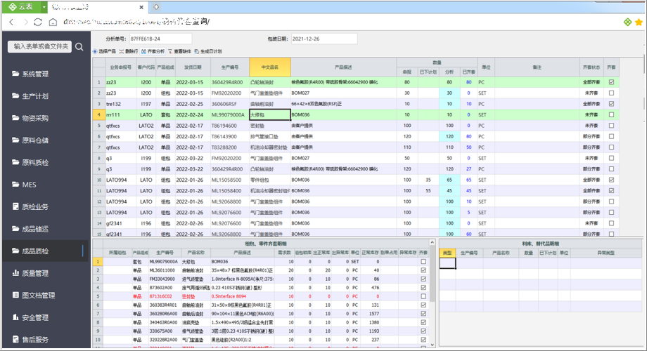 SRM+WMS+MES解決方案