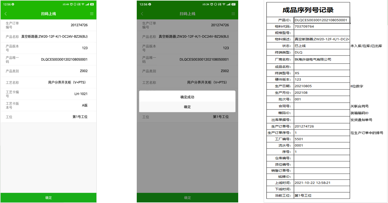 SRM+WMS+MES解決方案