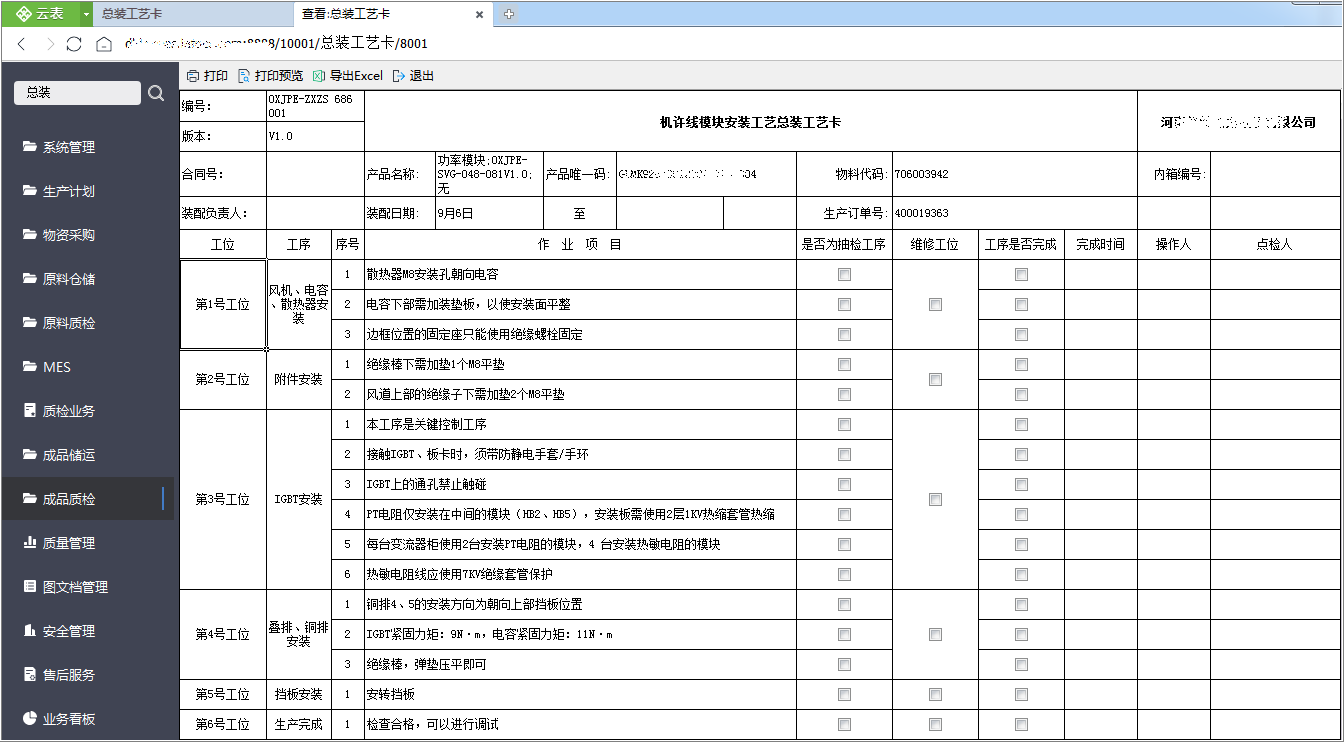 SRM+WMS+MES解決方案