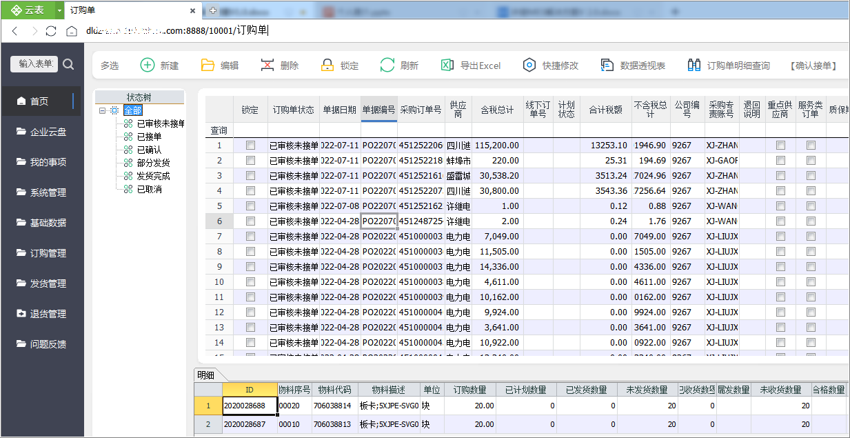 SRM+WMS+MES解決方案