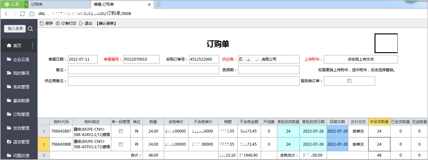 SRM+WMS+MES解決方案