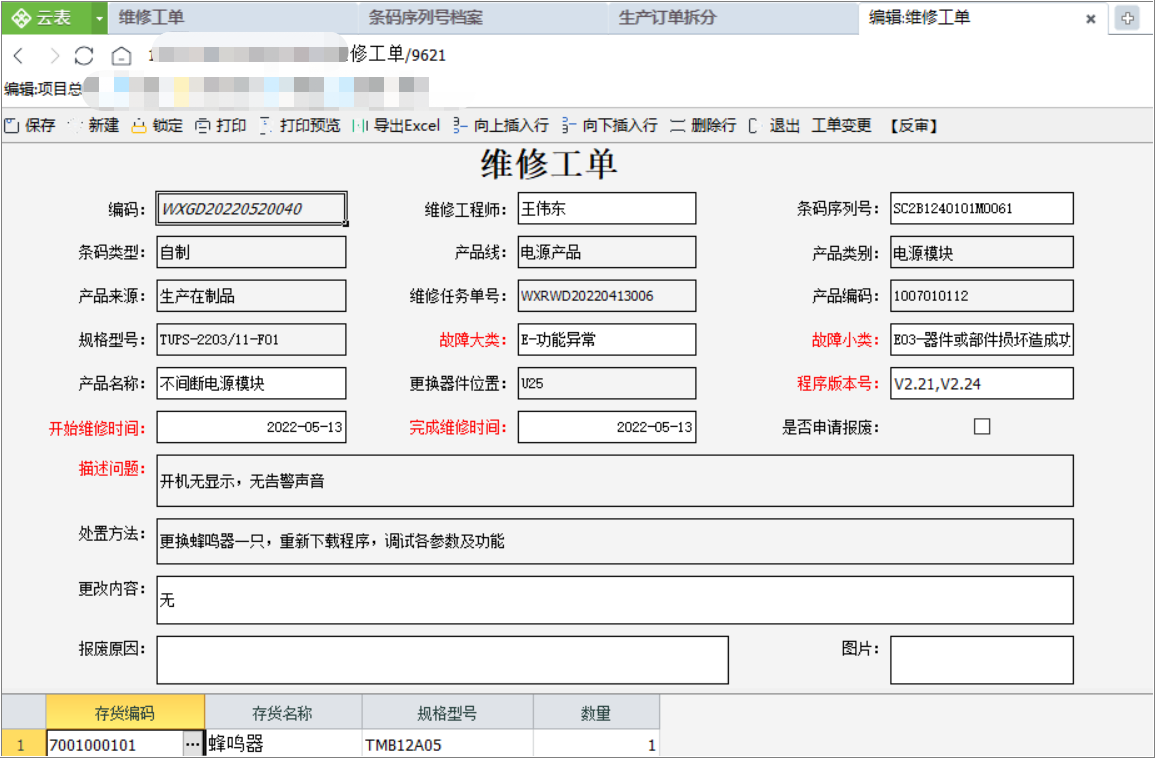 MES條碼追溯管理