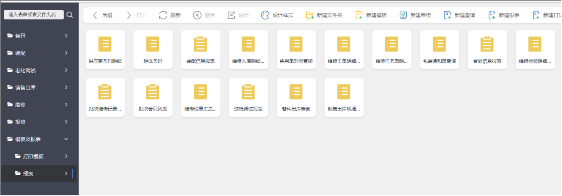 MES條碼追溯管理