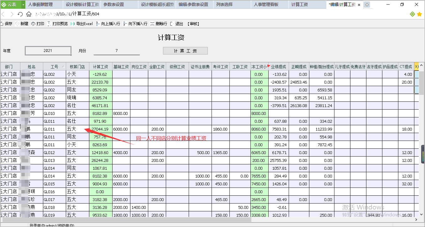 薪資管理系統(tǒng)