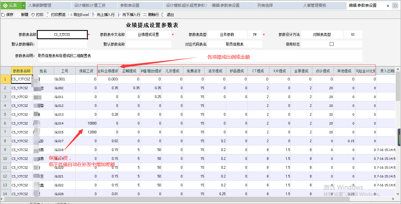 薪資管理系統(tǒng)
