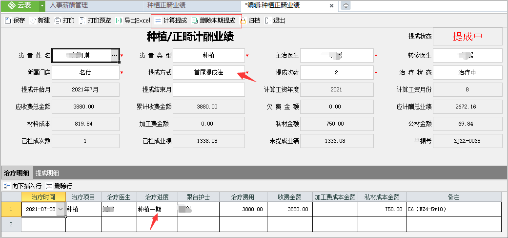 薪資管理系統(tǒng)