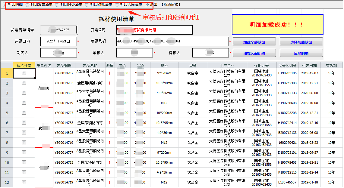 耗材管理系統(tǒng)