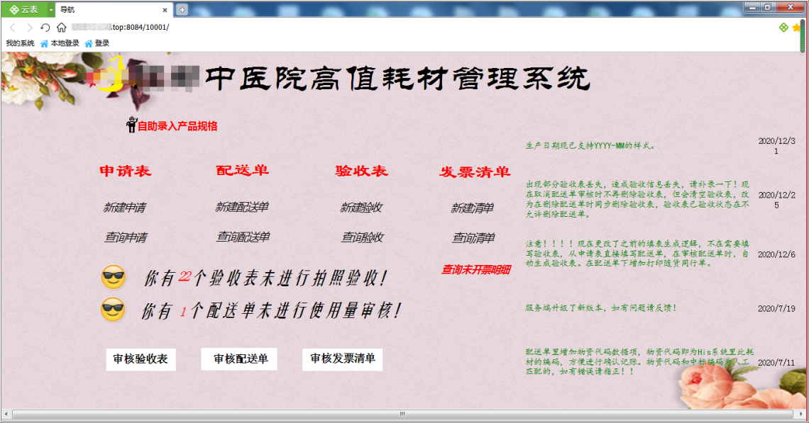 耗材管理系統(tǒng)