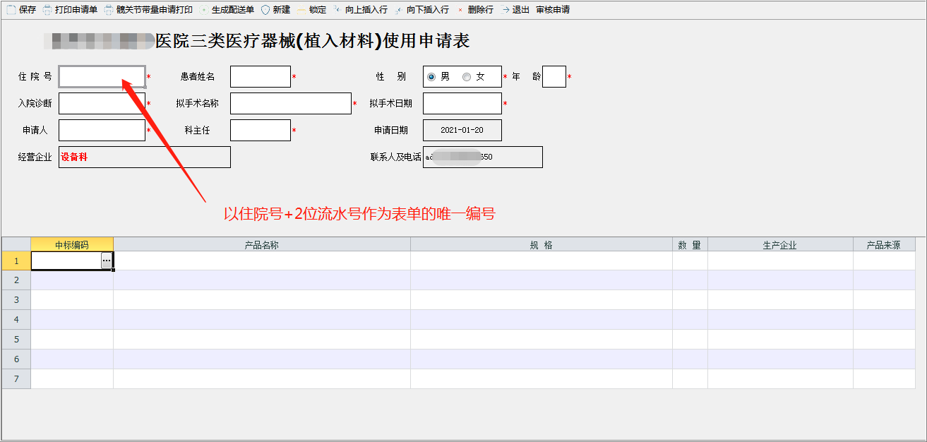 耗材管理系統(tǒng)