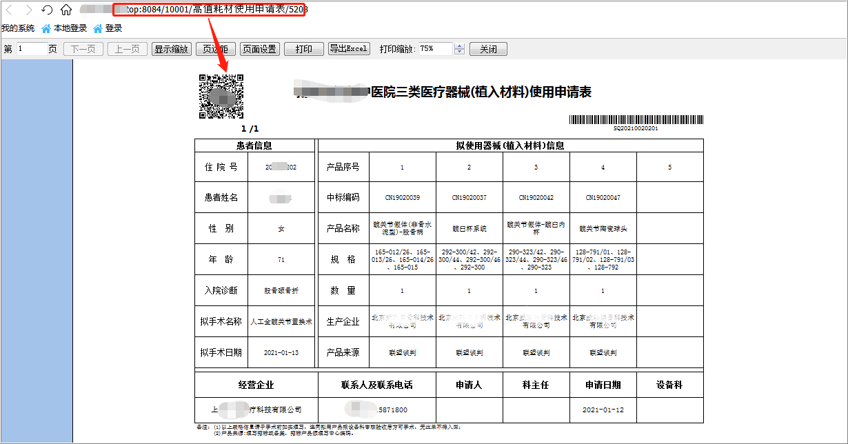 耗材管理系統(tǒng)