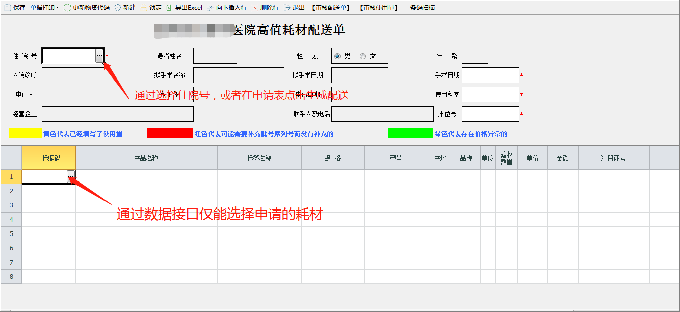 耗材管理系統(tǒng)