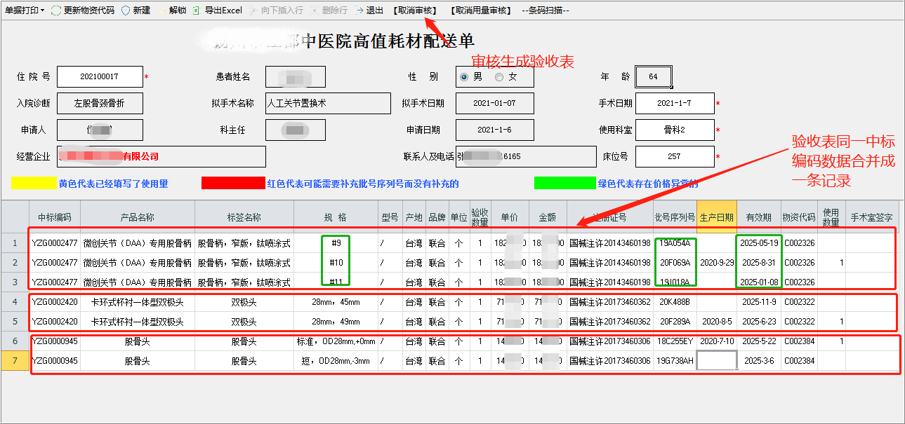 耗材管理系統(tǒng)