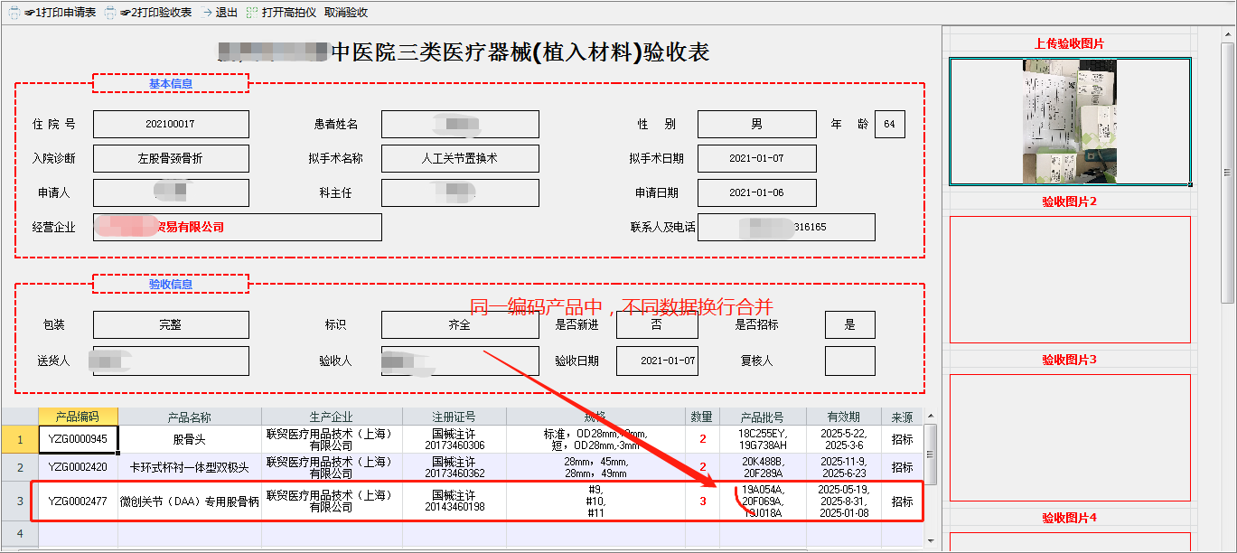 耗材管理系統(tǒng)