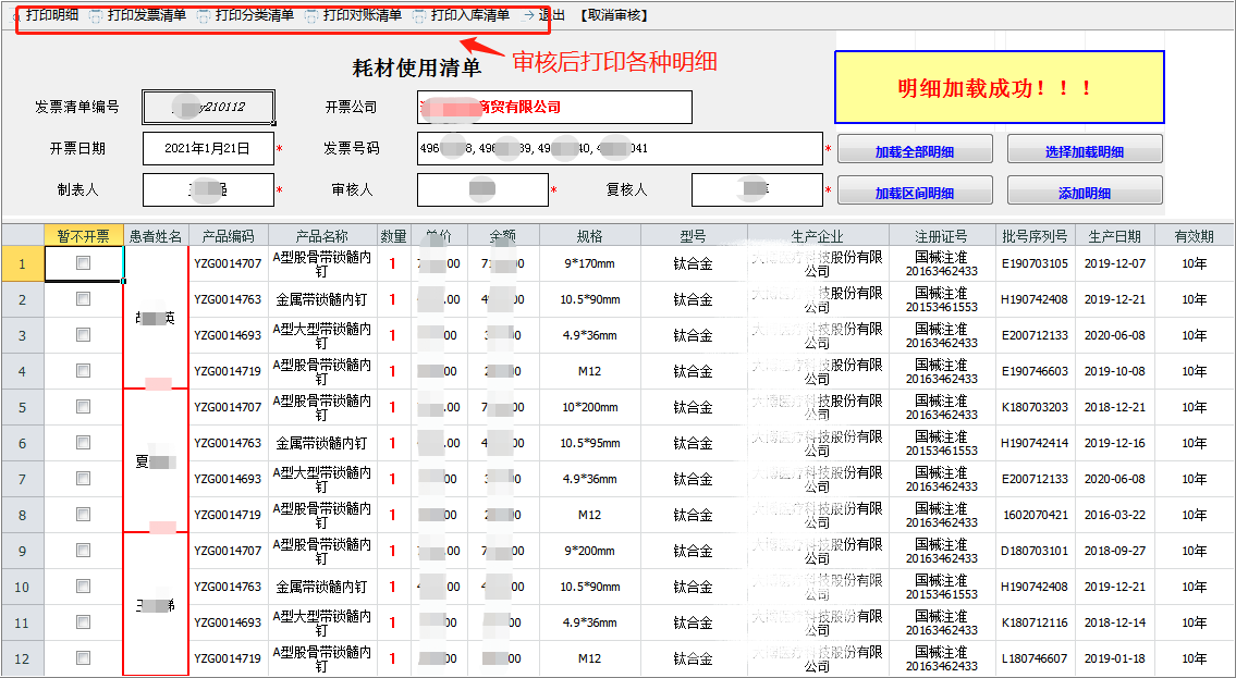 耗材管理系統(tǒng)
