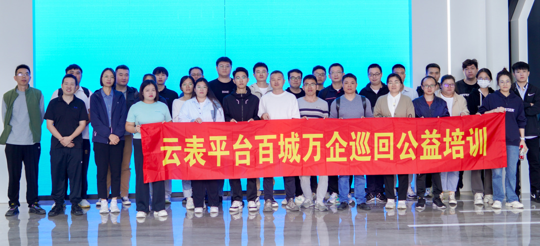 云表平臺(tái)
