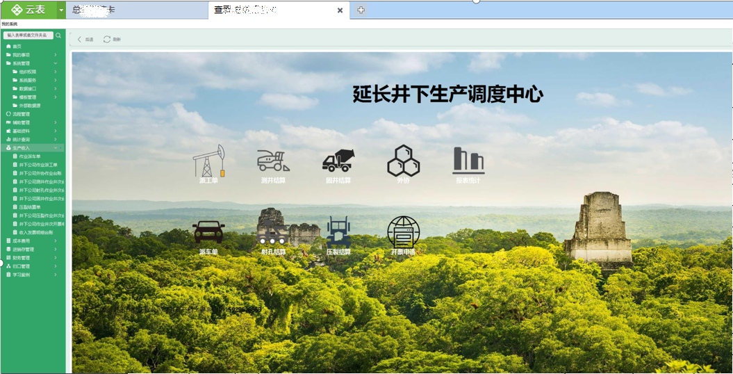 數(shù)據(jù)集成管理平臺