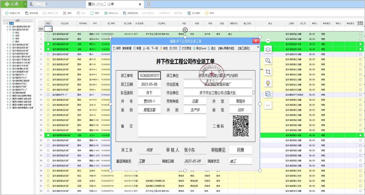 數(shù)據(jù)集成管理平臺