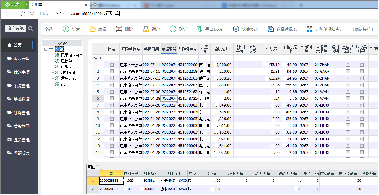 SRM+WMS+MES解決方案