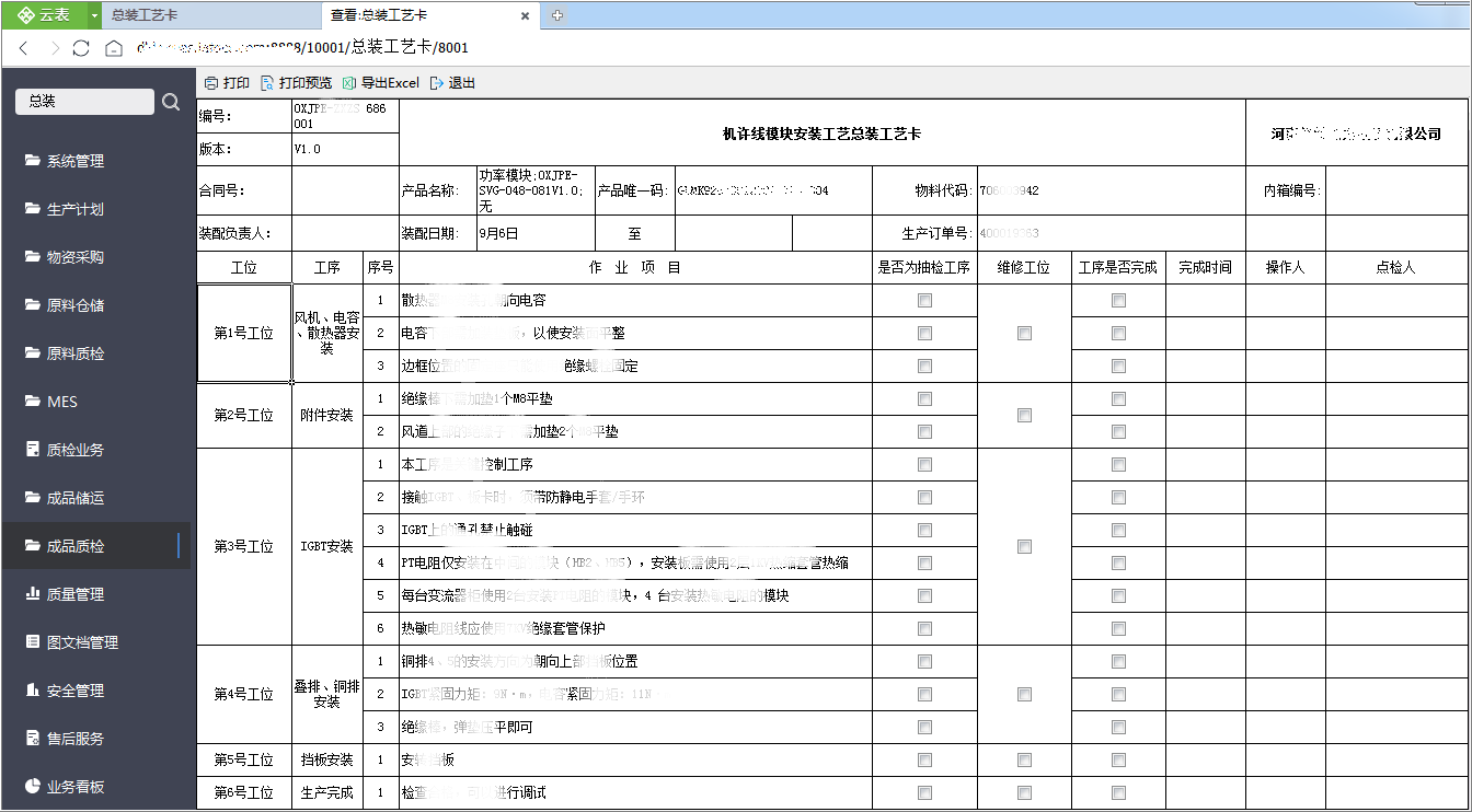 SRM+WMS+MES解決方案