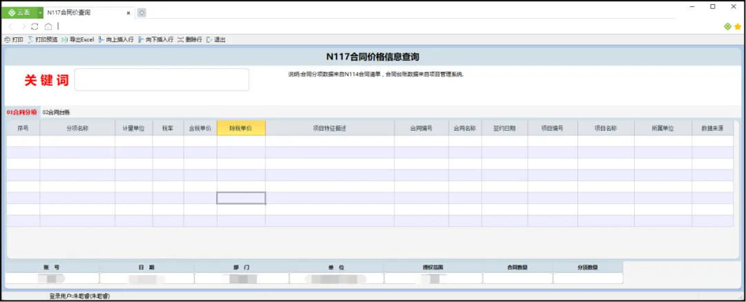成本管理系統(tǒng)