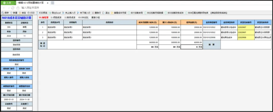 成本管理系統(tǒng)