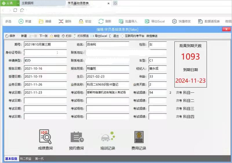 駕校管理系統(tǒng)