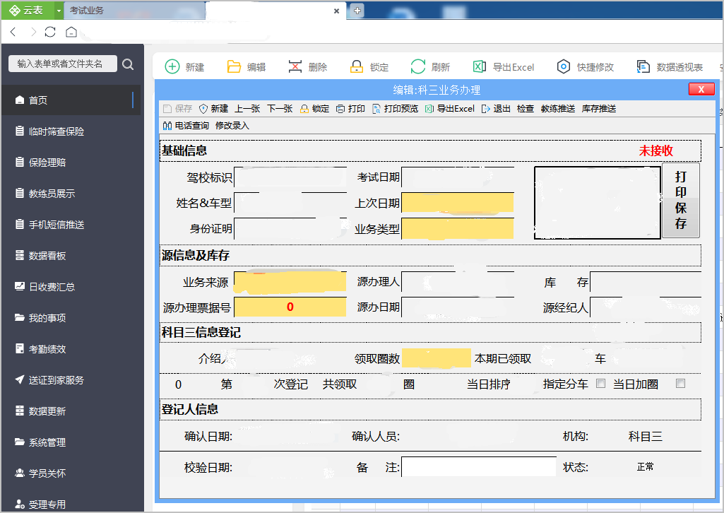 駕校管理系統(tǒng)