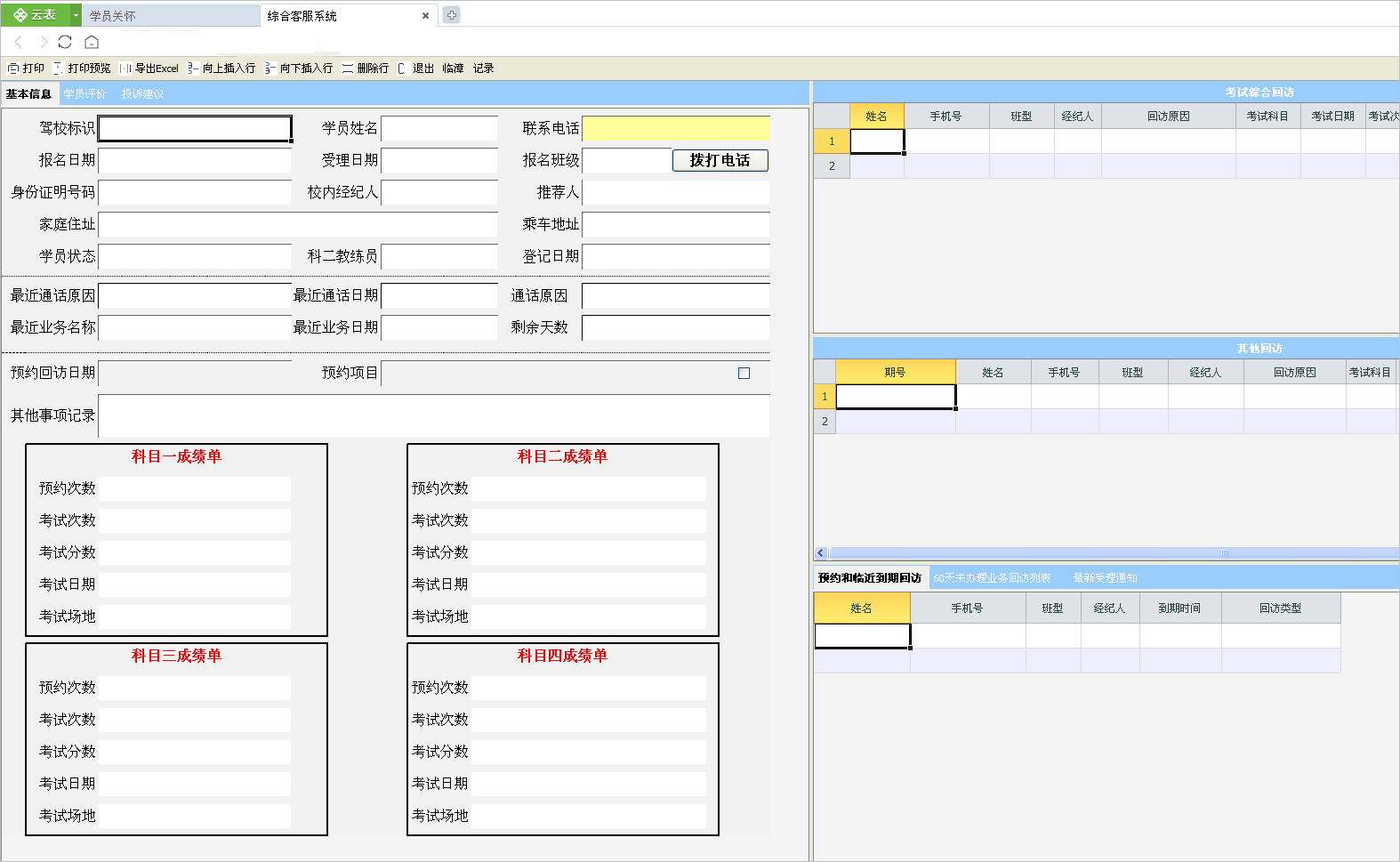 駕校管理系統(tǒng)