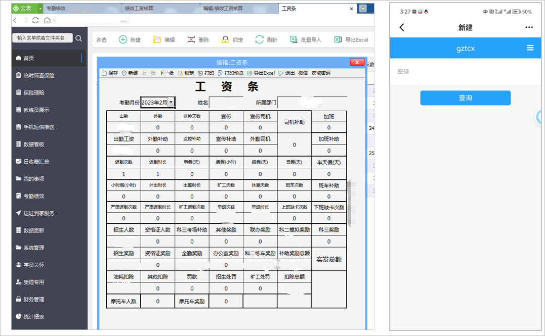 駕校管理系統(tǒng)