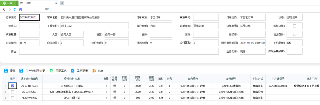 云表開發(fā)MES管理系統(tǒng)