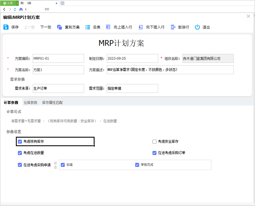 開發(fā)MES管理系統(tǒng)