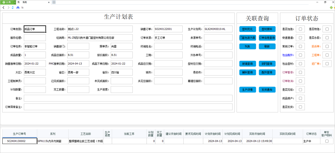 開發(fā)MES管理系統(tǒng)