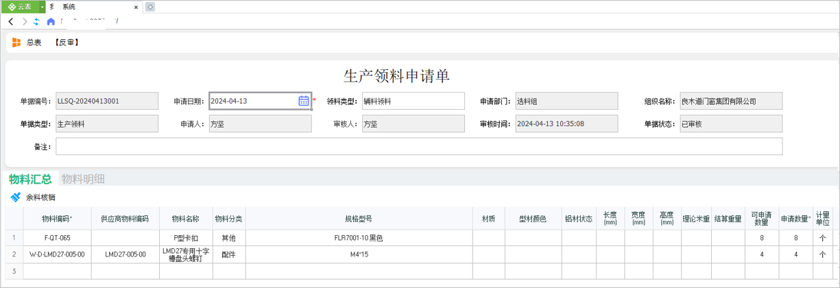 MES管理系統(tǒng)