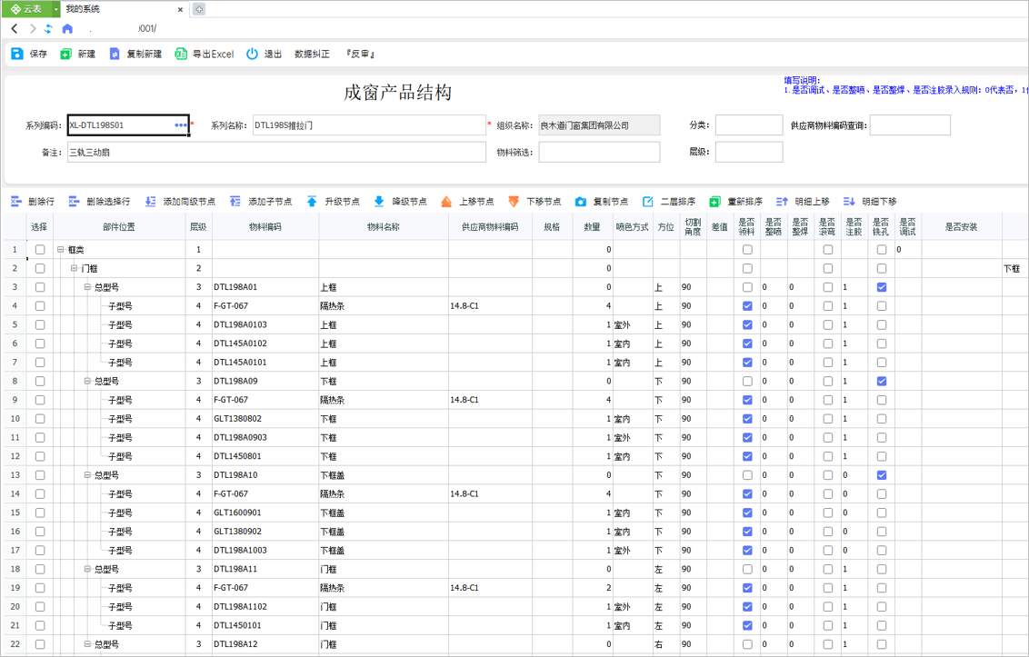 云表開發(fā)MES管理系統(tǒng)