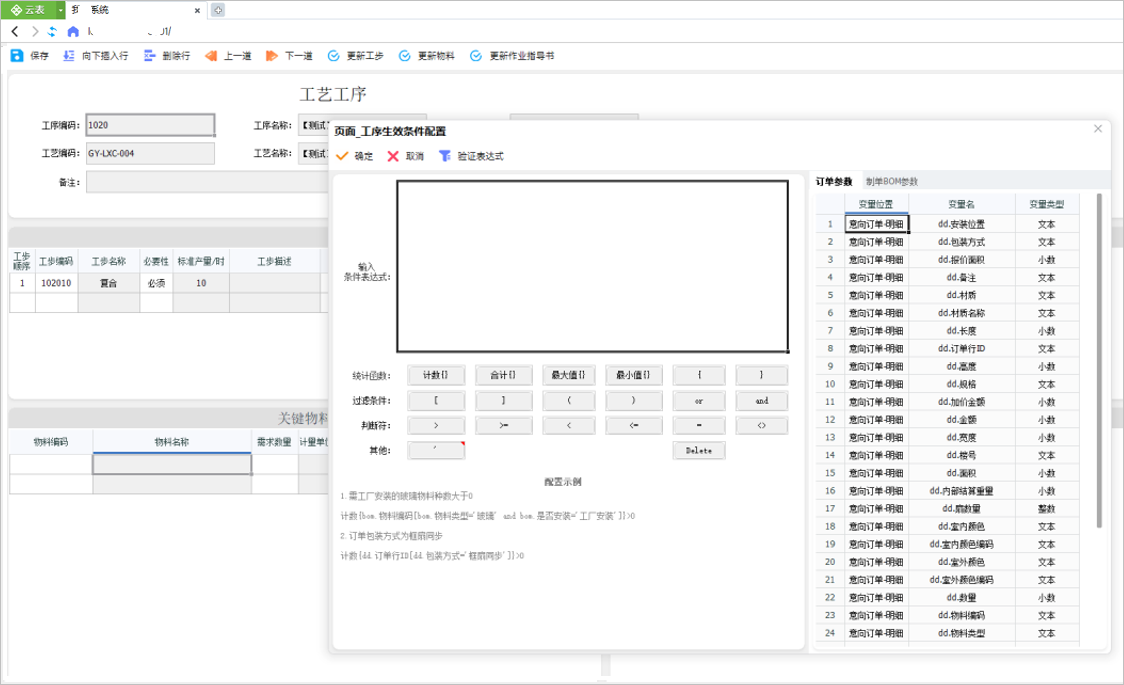 云表開發(fā)MES管理系統(tǒng)