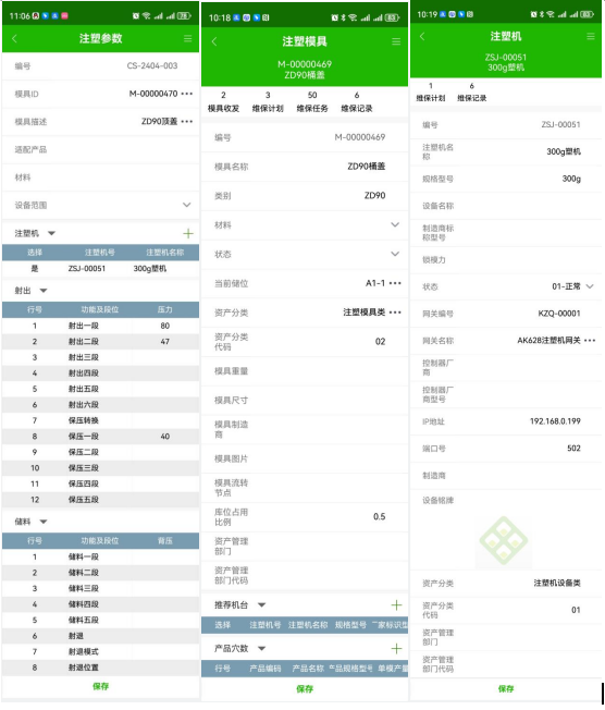云表自主開發(fā)注塑管理系統(tǒng)