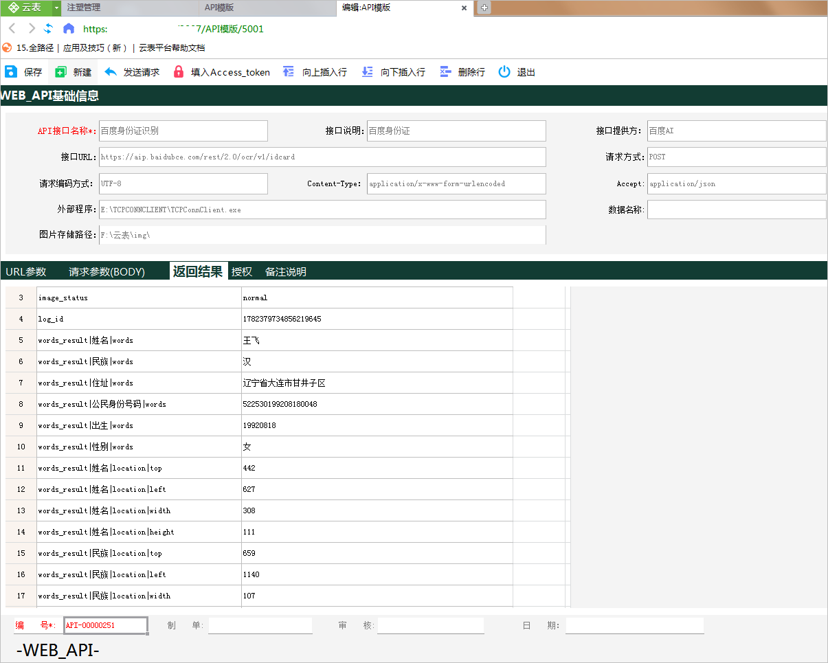 云表自主開發(fā)注塑管理系統(tǒng)