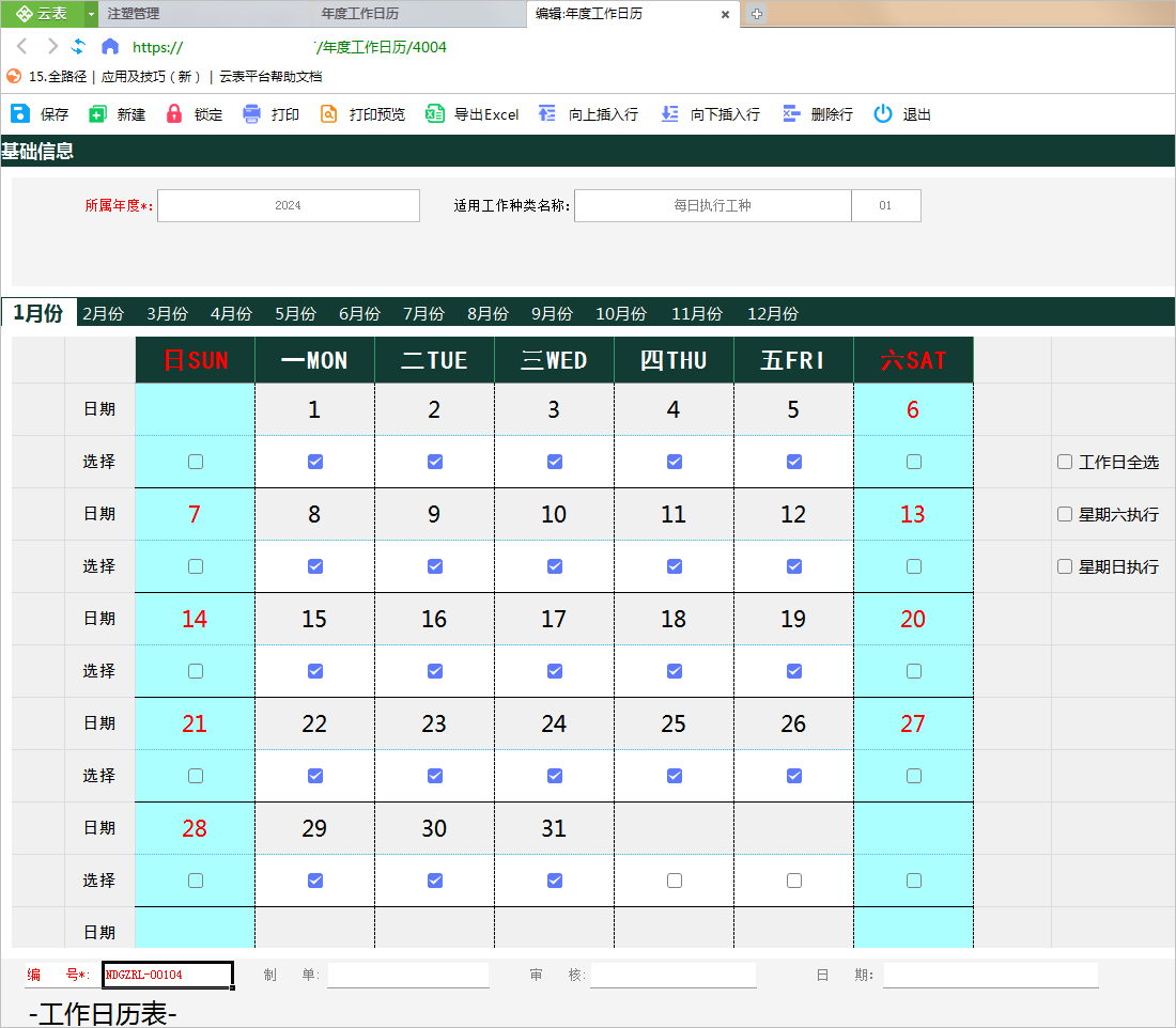 云表自主開發(fā)注塑管理系統(tǒng)