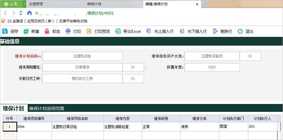 云表自主開發(fā)注塑管理系統(tǒng)