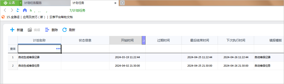 云表自主開發(fā)注塑管理系統(tǒng)