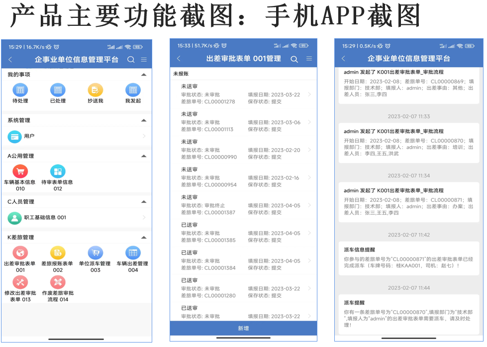 法院差旅管理系統(tǒng)