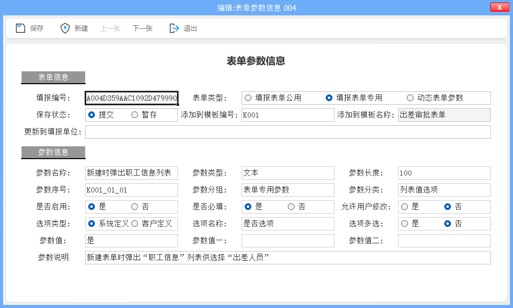 法院差旅管理系統(tǒng)
