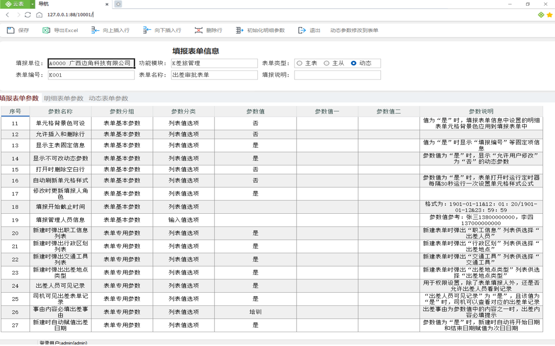 法院差旅管理系統(tǒng)